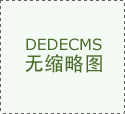  推广新型建制方